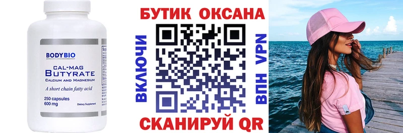 Бутират буратино Томмот