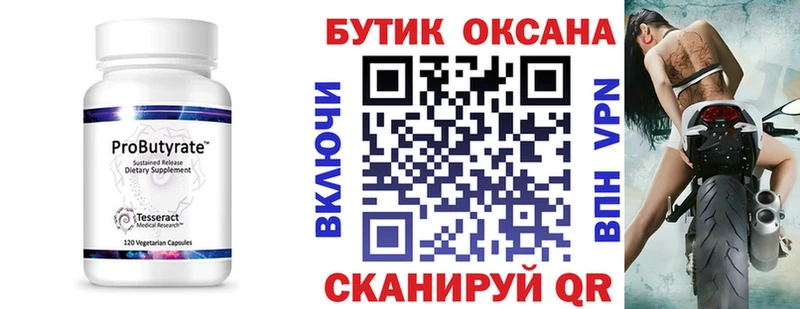 Бутират оксибутират  shop наркотические препараты  Томмот 